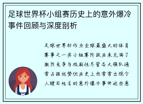 足球世界杯小组赛历史上的意外爆冷事件回顾与深度剖析 足球世界杯小组赛历史上的意外爆冷事件回顾与深度剖析