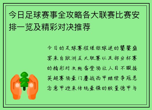 今日足球赛事全攻略各大联赛比赛安排一览及精彩对决推荐 今日足球赛事全攻略各大联赛比赛安排一览及精彩对决推荐