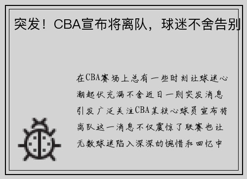 突发！CBA宣布将离队，球迷不舍告别