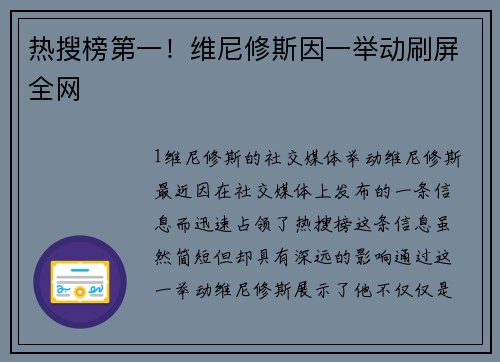 热搜榜第一！维尼修斯因一举动刷屏全网