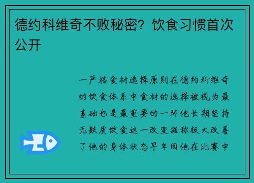 德约科维奇不败秘密？饮食习惯首次公开
