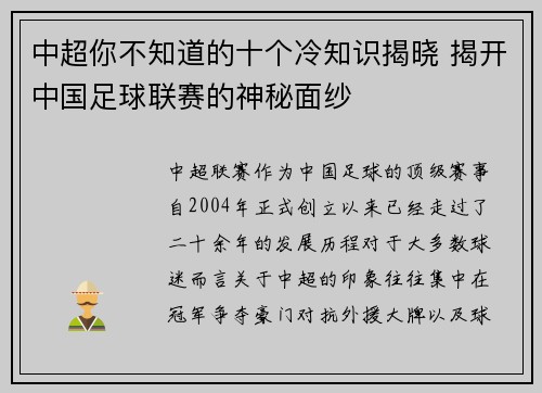 中超你不知道的十个冷知识揭晓 揭开中国足球联赛的神秘面纱