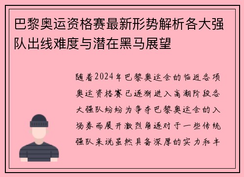 巴黎奥运资格赛最新形势解析各大强队出线难度与潜在黑马展望